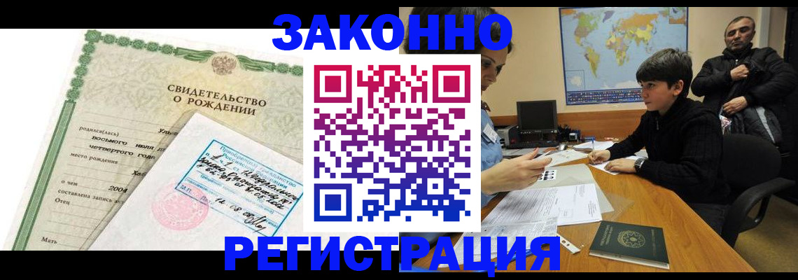 временная регистрация купить в Похвистнево