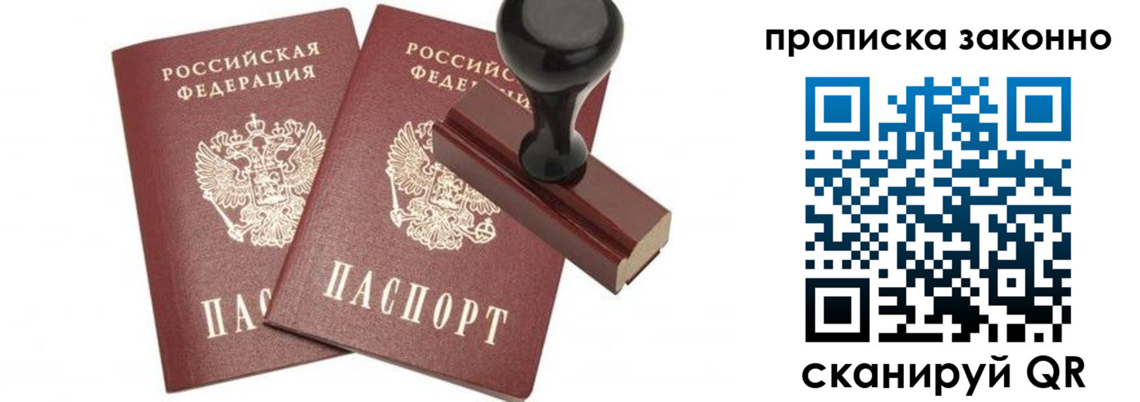 временная регистрация купить в Похвистнево