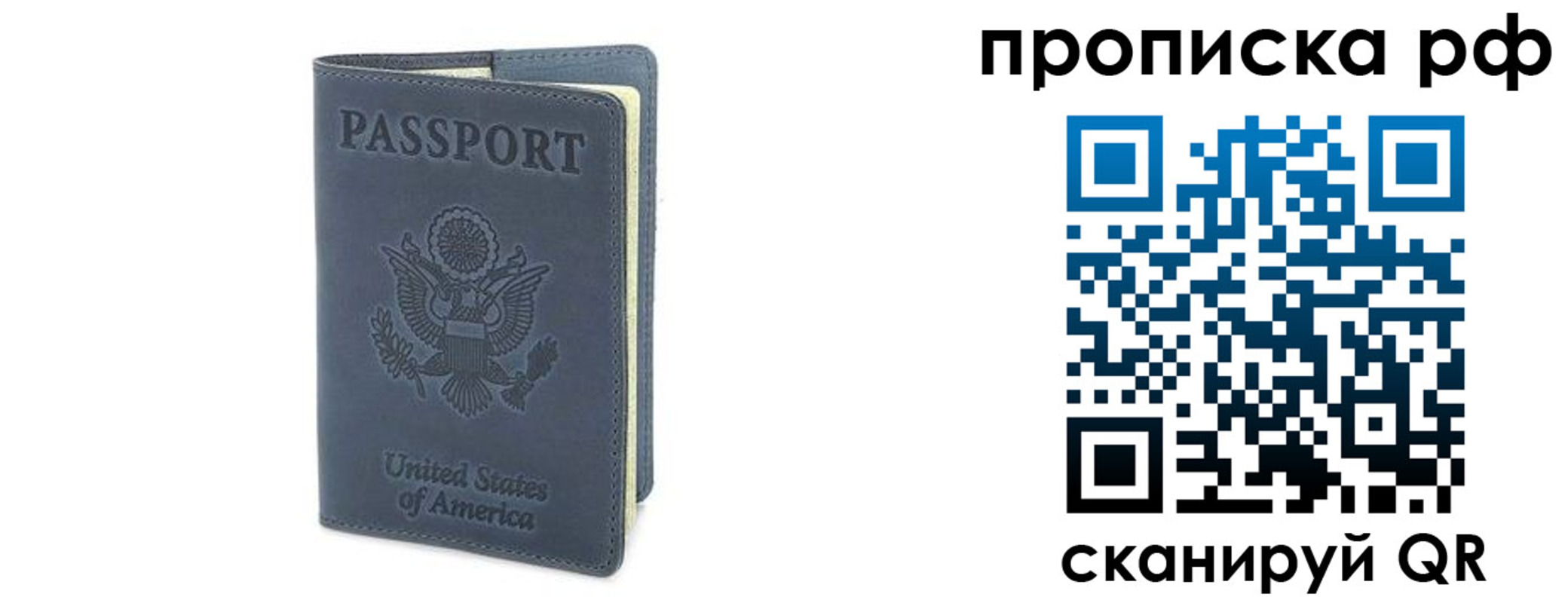 прописка 2025 в Похвистнево