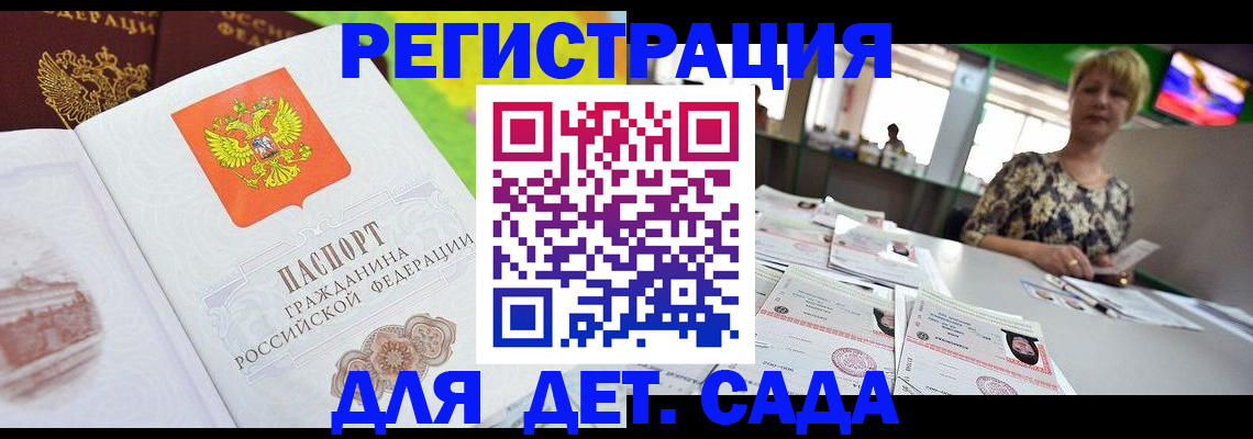 прописка ребенка в Похвистнево