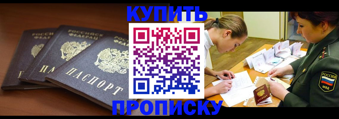 прописка гарантия в Похвистнево