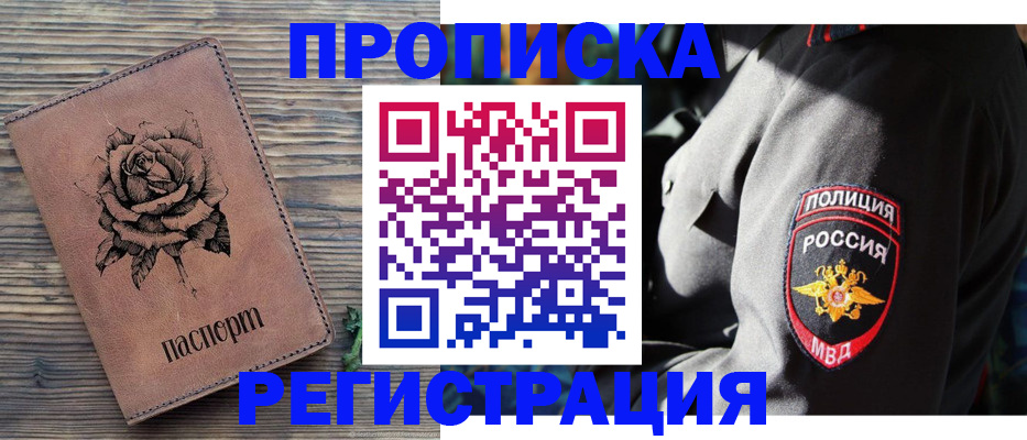 прописка для кредита в Похвистнево