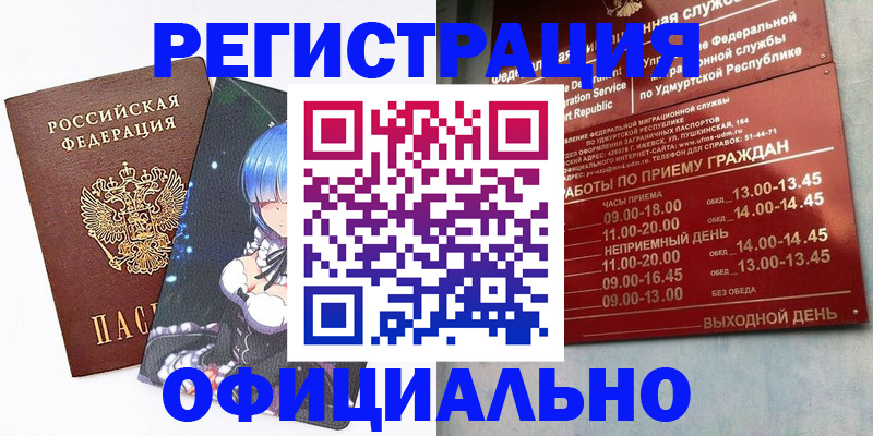 прописка регистрация в Похвистнево