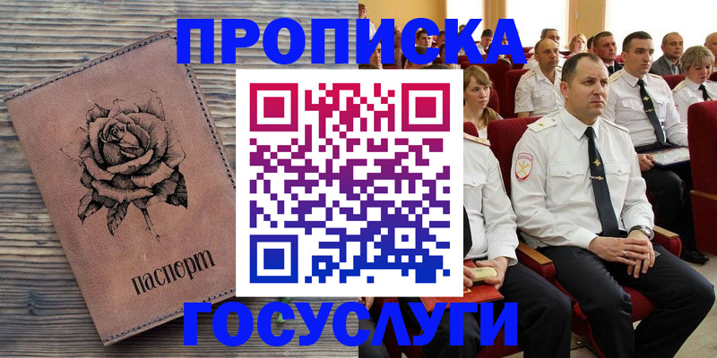 купить прописку в Похвистнево