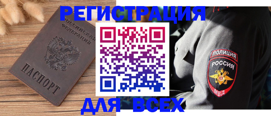 прописка штамп в Похвистнево