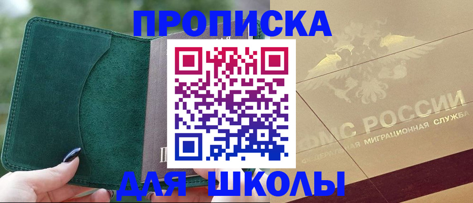прописка для кредита в Похвистнево