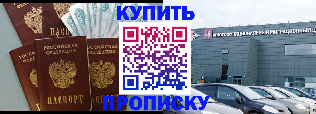 прописка штамп в Похвистнево